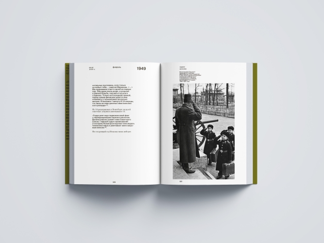 Люди 1940-х годов. На всех фронтах