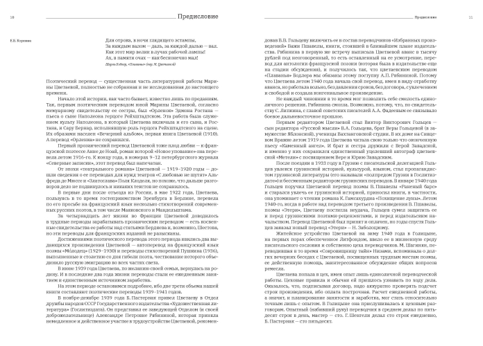 Марина Цветаева. В лучах рабочей лампы. Собрание поэтических переводов