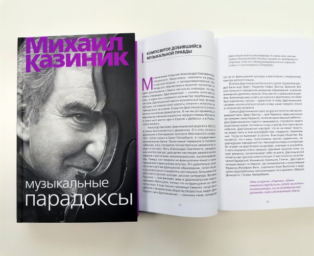 Музыкальные парадоксы