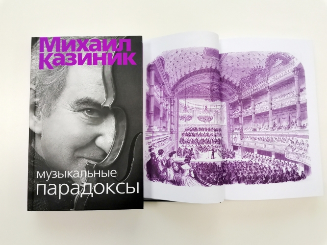 Музыкальные парадоксы