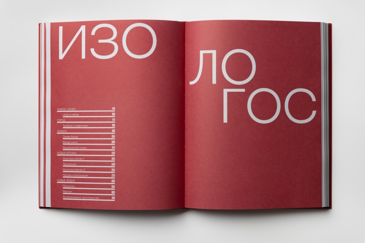 Логос: голос конструктивизма