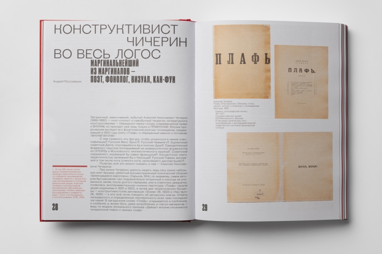 Логос: голос конструктивизма