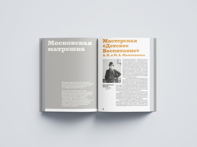 Матрешка. Феномен русской культуры