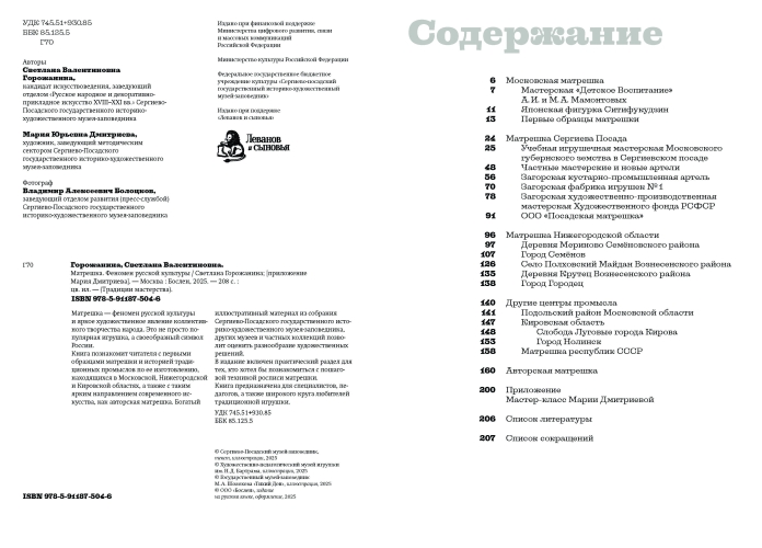 Матрешка. Феномен русской культуры