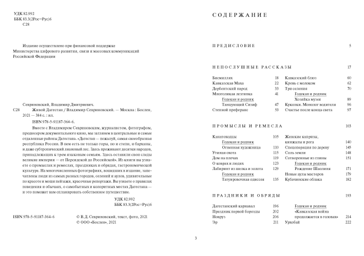 Живой Дагестан (бумажная книга)