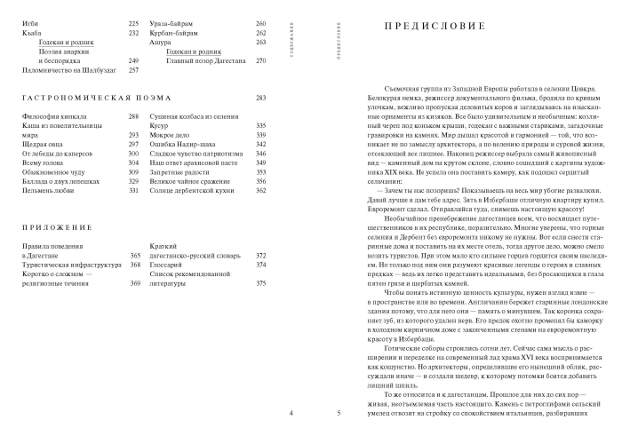 Живой Дагестан (бумажная книга)