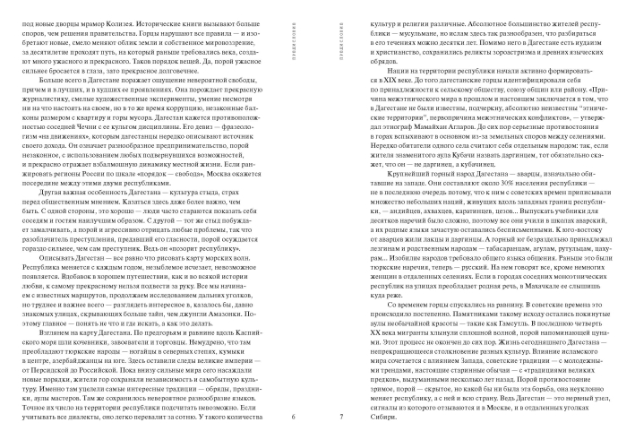 Живой Дагестан (бумажная книга)