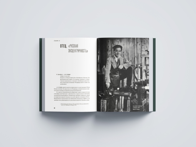 Капицы. Отец и сын