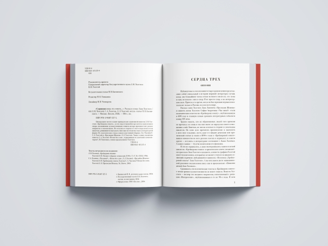 «Страшная вещь эта соната…». Разлад в семье Льва Толстого