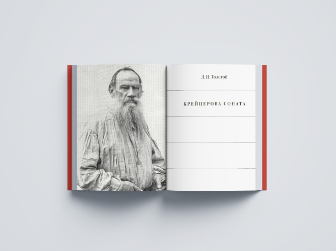 «Страшная вещь эта соната…». Разлад в семье Льва Толстого