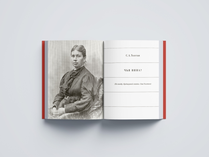 «Страшная вещь эта соната…». Разлад в семье Льва Толстого