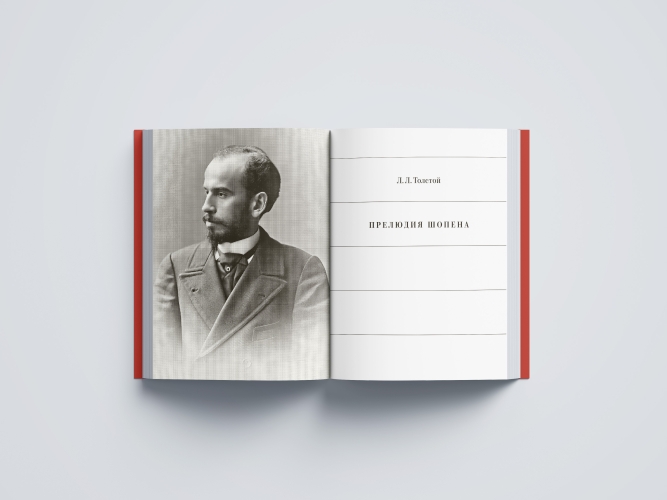 «Страшная вещь эта соната…». Разлад в семье Льва Толстого