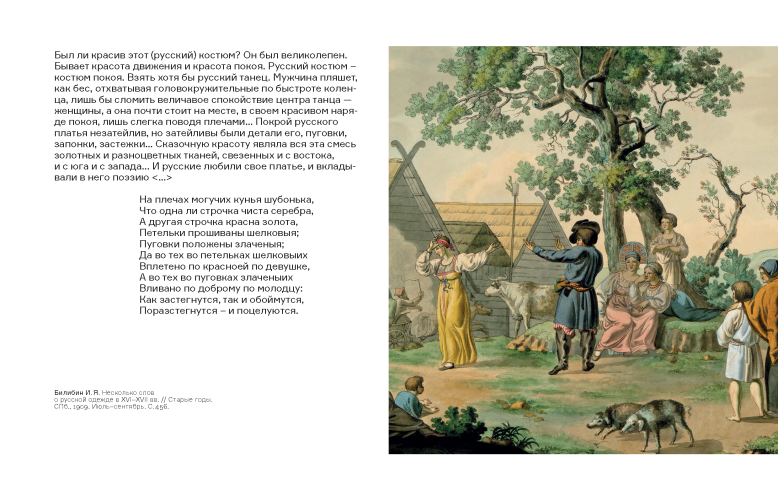 Русский костюм с сарафаном. Традиции и трансформации