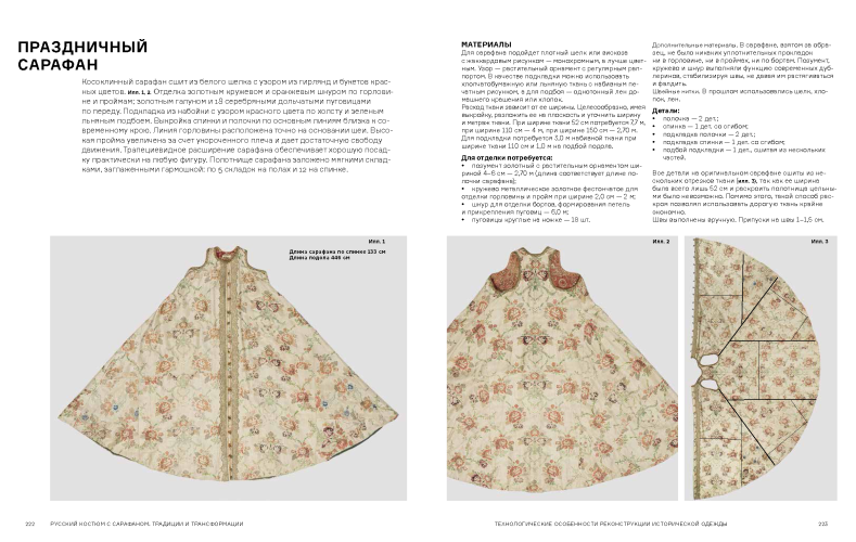 Русский костюм с сарафаном. Традиции и трансформации