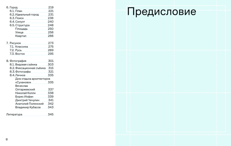 Архитектура говорит. К 90-летию Музея архитектуры им. А. В. Щусева