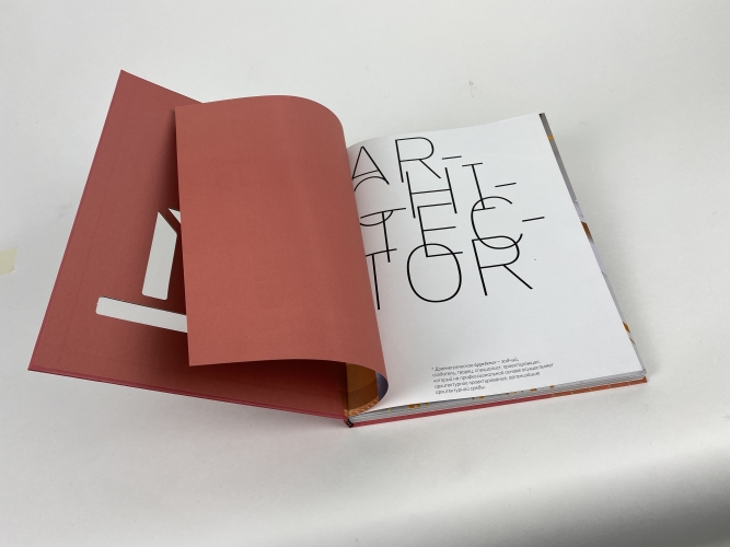 Архитектурная среда и дизайн интерьера. Метод, граница, форма