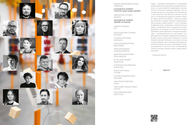 Архитектурная среда и дизайн интерьера. Метод, граница, форма