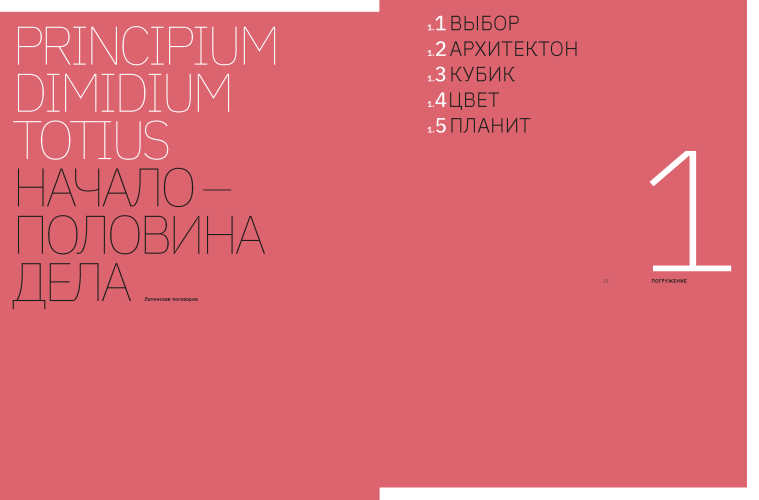 Архитектурная среда и дизайн интерьера. Метод, граница, форма