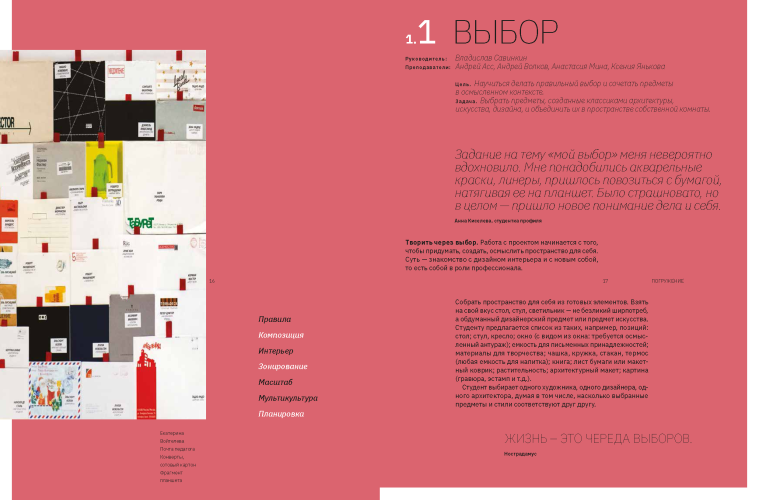 Архитектурная среда и дизайн интерьера. Метод, граница, форма