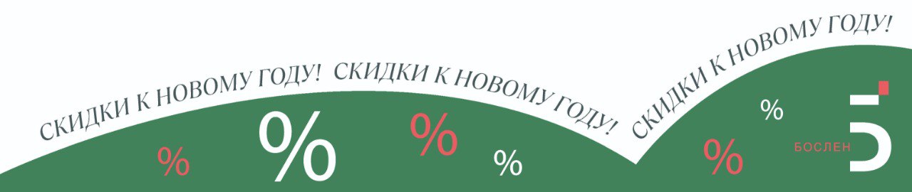 Летние скидки